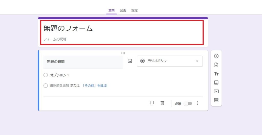 Googleフォームでの申し込みフォームの作成方法と手順について解説 | トライコーンラボ