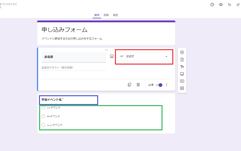 Googleフォームでの申し込みフォームの作成方法と手順について解説 | トライコーンラボ