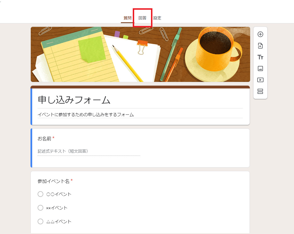 Googleフォームでの申し込みフォームの作成方法と手順について解説 | トライコーンラボ