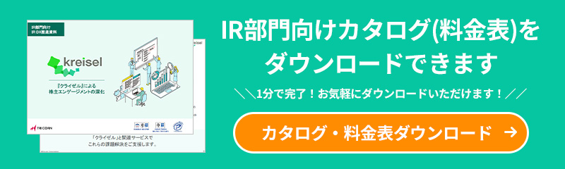 IR部門向けカタログ(料金表)をダウンロードできます