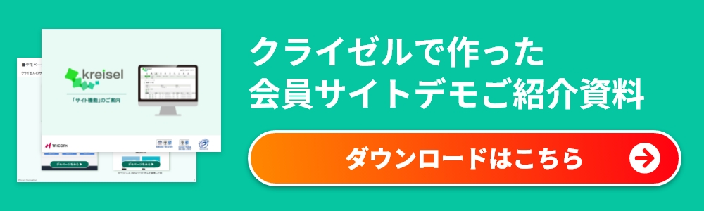 会員サイトご案内資料のダウンロードはこちら